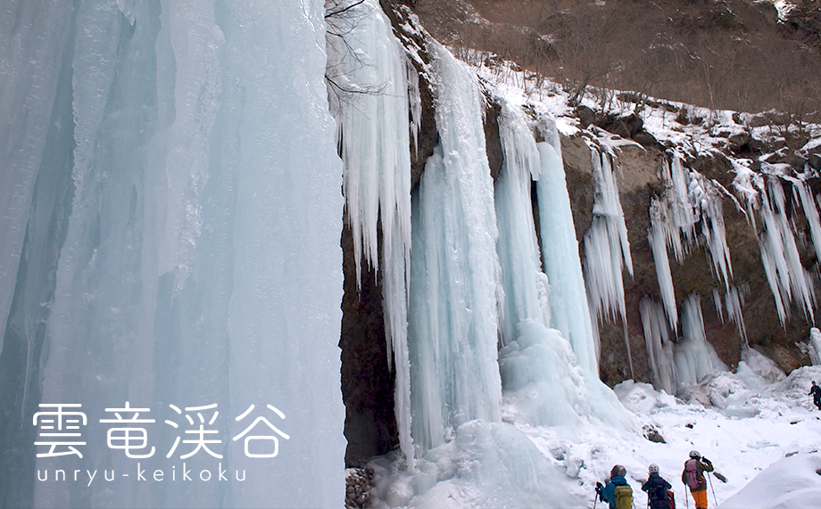 雲竜渓谷 埼玉からの山歩き